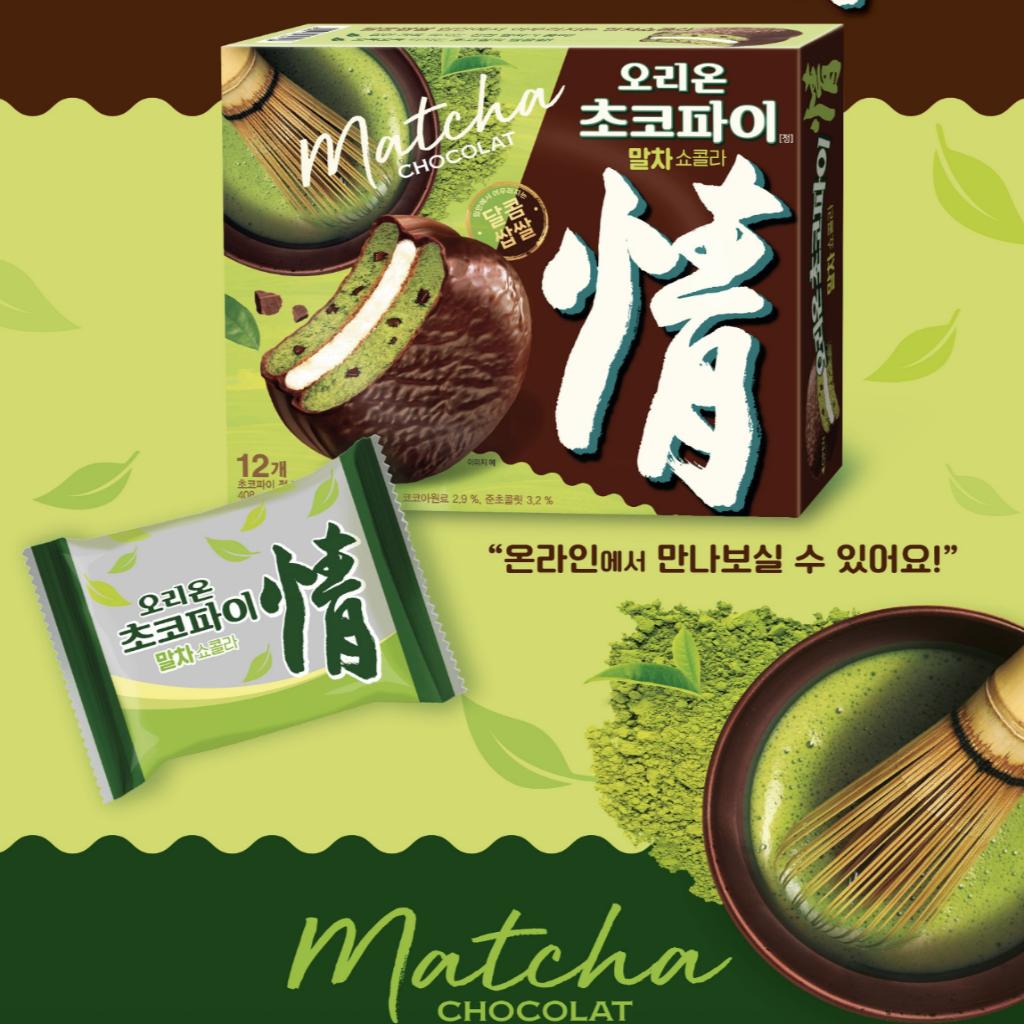 [Orion] Choco Pie Matcha Chocolat (12 packs0