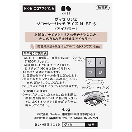 Visee Riche Glossy Rich Eyes N Eyeshadow, BR-5 Cocoa Brown, 4.5g (x 1)