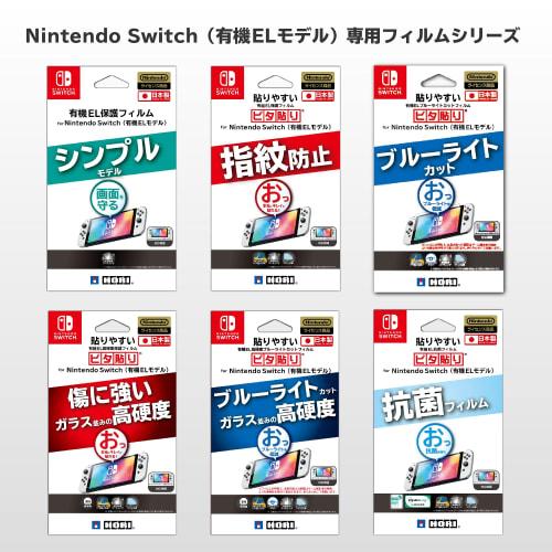 [Nintendo licensed product] Easy to apply blue light cut film pita paste for Nintendo Switch (organic EL model) [Nintendo Switch organic EL model only
