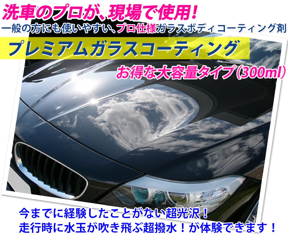 Car Motorcycle Coating Premium Glass Super Car Wash Set ONE-ZERO & 300ml, Ultra-Glossy, Water-Repellent,