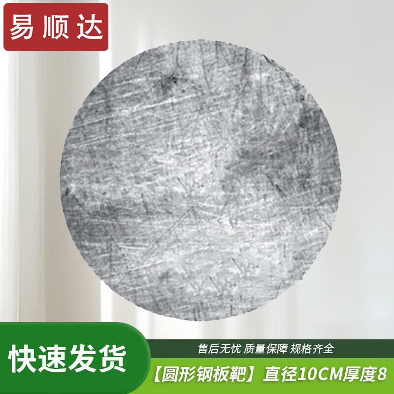 Yishunda Steel Shooting Target Plates