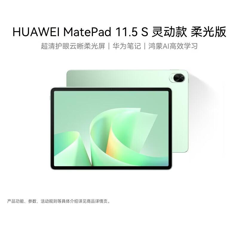 

Huawei MatePad 11.5 S 2025 Soft Light Edition Tablet (CN version)