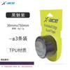 3.0 Pickleball Paddle Edge Guard Stretchable Anti-Wrinkle Wear-Resistant Tape Rackets