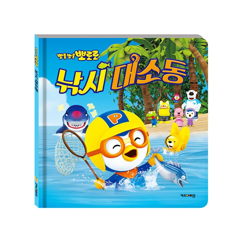 [pororomall] Pororo Fishing Frenzy Interactive Game