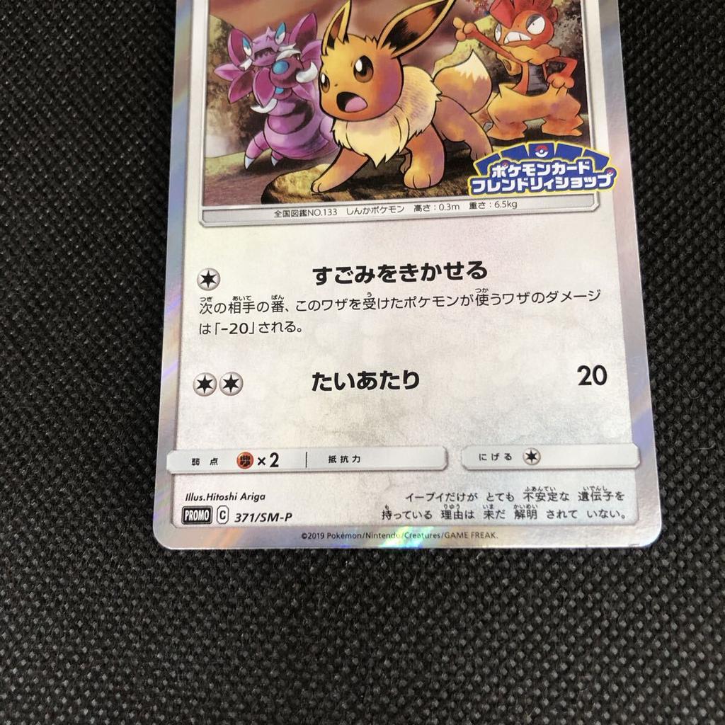 [USED]Card Eevee Friendly Shop Promo Set of 3 Pokémon