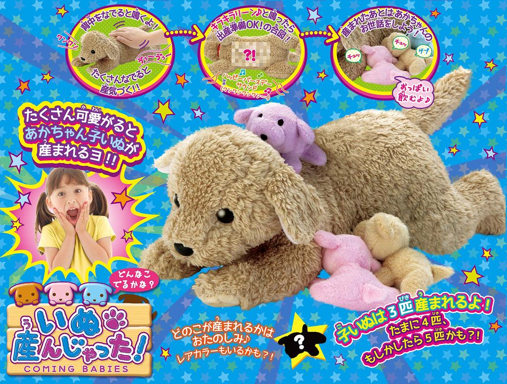 Yume Pet gave birth series Dog gave birth! 380×130×130mm