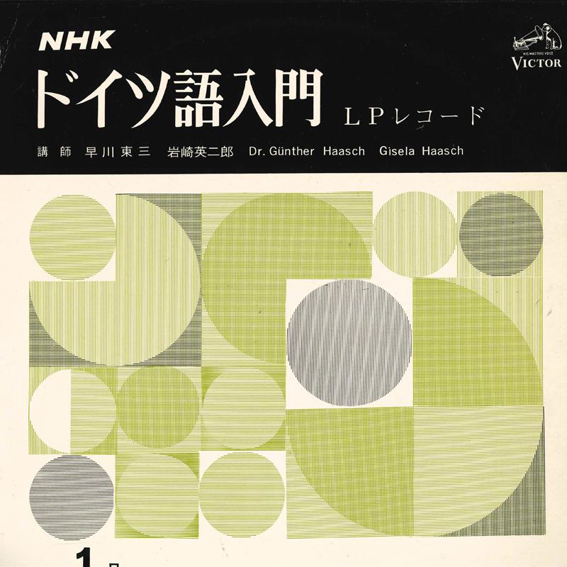 

LP Record - NHK German nyumon Ichigatsu 1967 PRD13058 VICTOR 1967 Japan Japanese Comedy/Spoken Word Used