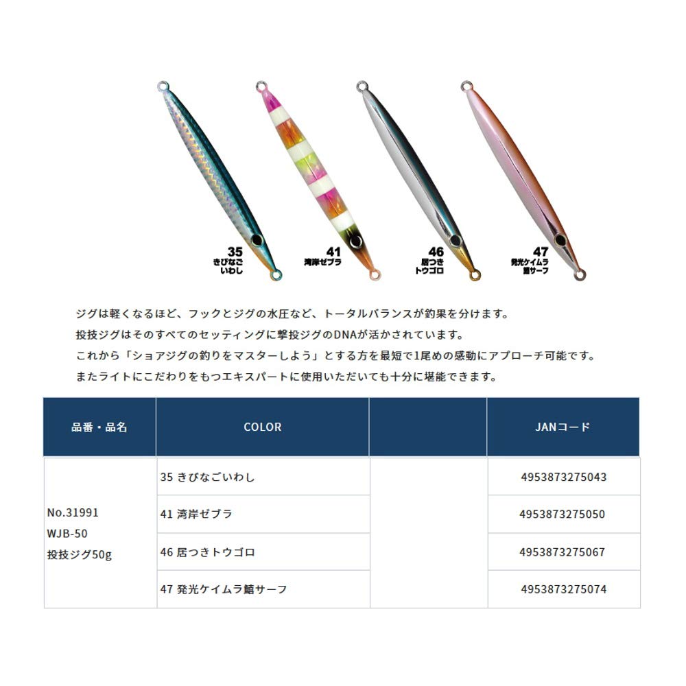 OWNER Metal Jig WJB-50 Throwing Jig 50g #46 Izuki Togoro