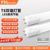 FSL T8 LED Dual-End Powered Energy-Saving Tube Light 1.2M
