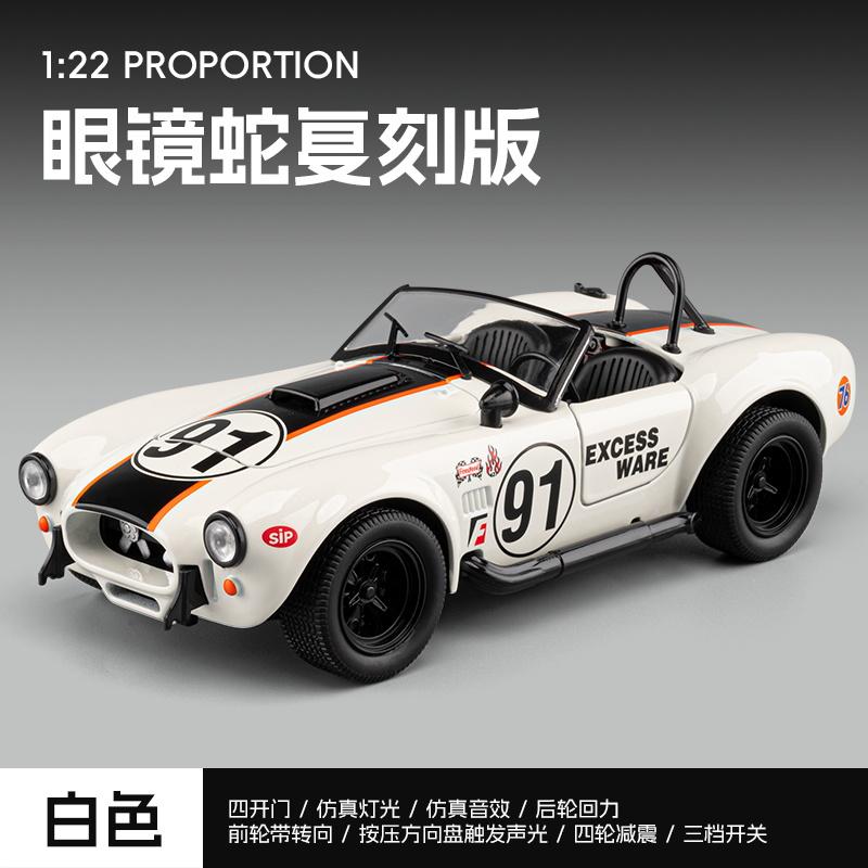 1:22 Ford Shelby Cobra 427 S/C Classic Sports Car Alloy Metal Diecast Model Car Home Decoration Desktop Display Ornament Present белый