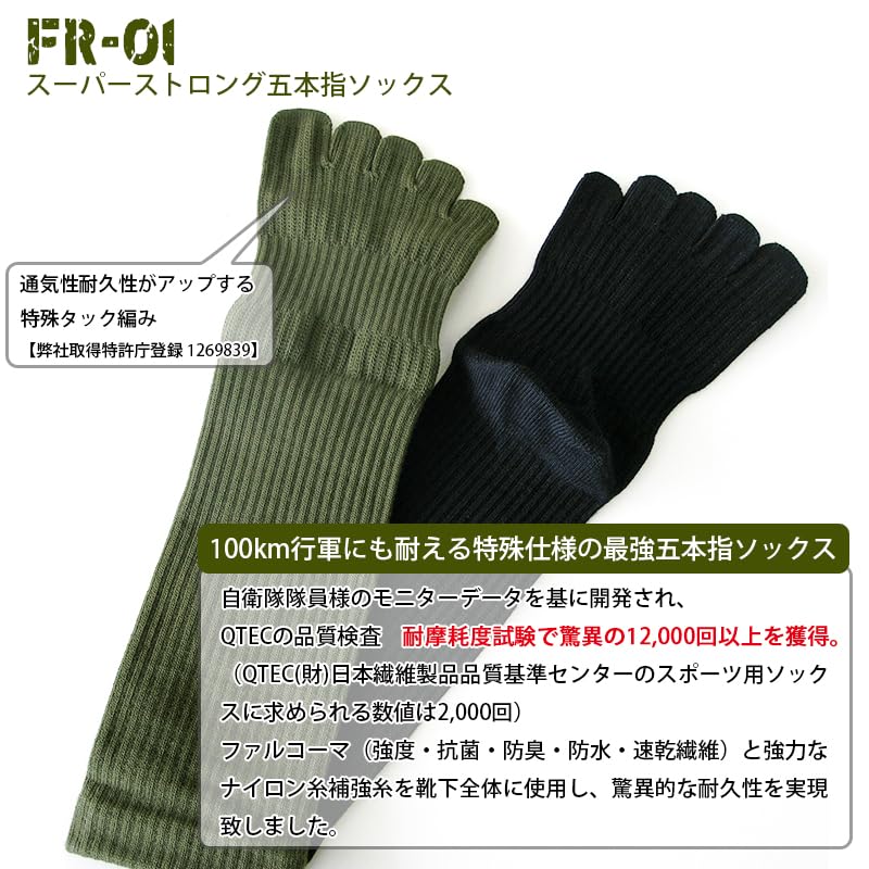 Gutsman Super Strong Set for 100km Marches and Compression for and the Forces Five-Toe Socks, 2-Pair (FR-01), Exercises, Durable, Thick, Men's, Socks,