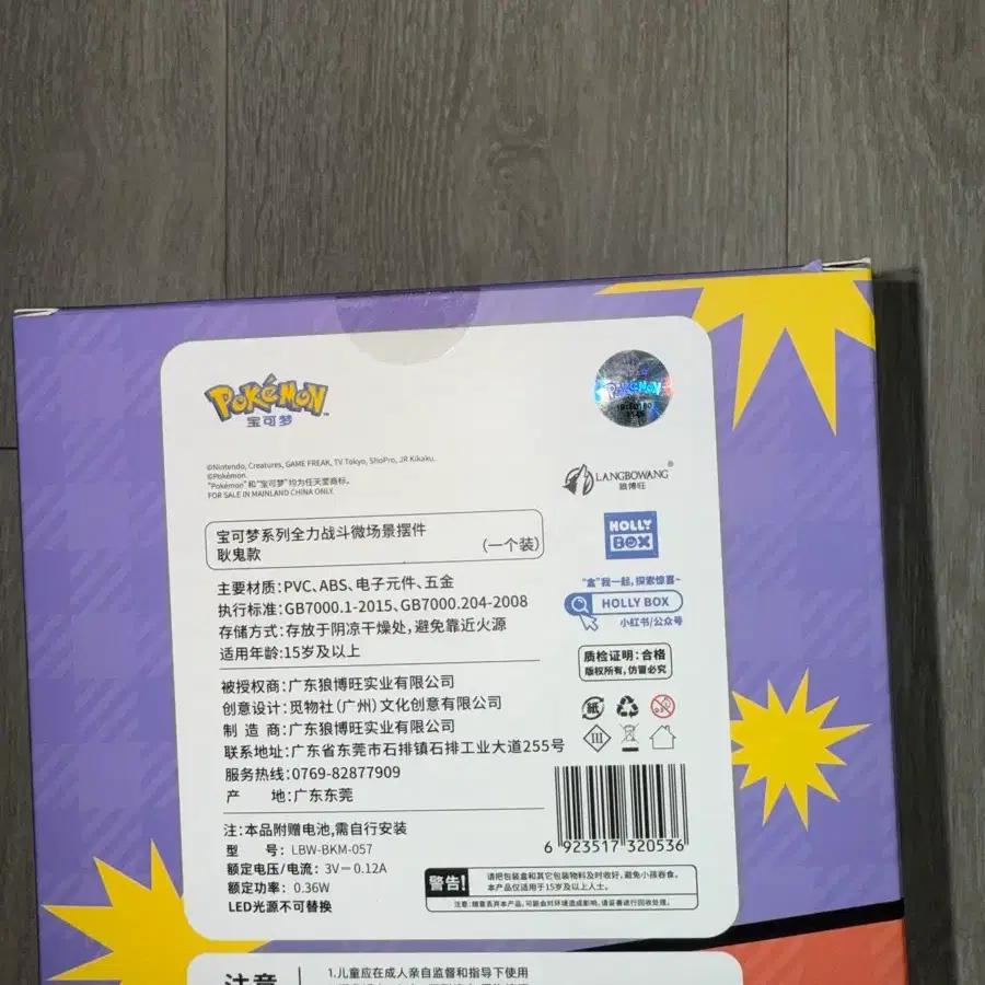 Holly Box Gengar Figurenverkauf!