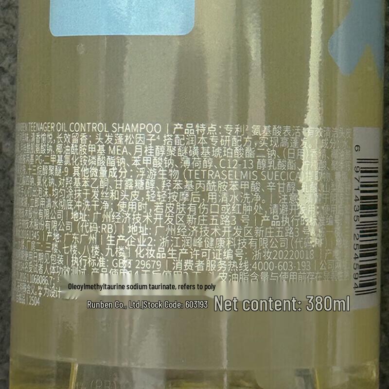 RUNBEN Teenager Oil Control Shampoo