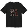 New Funny Korean Love Romance Young Printed T-shirt Men's and Women's Short Sleeve T-shirt Men's and Women's Top