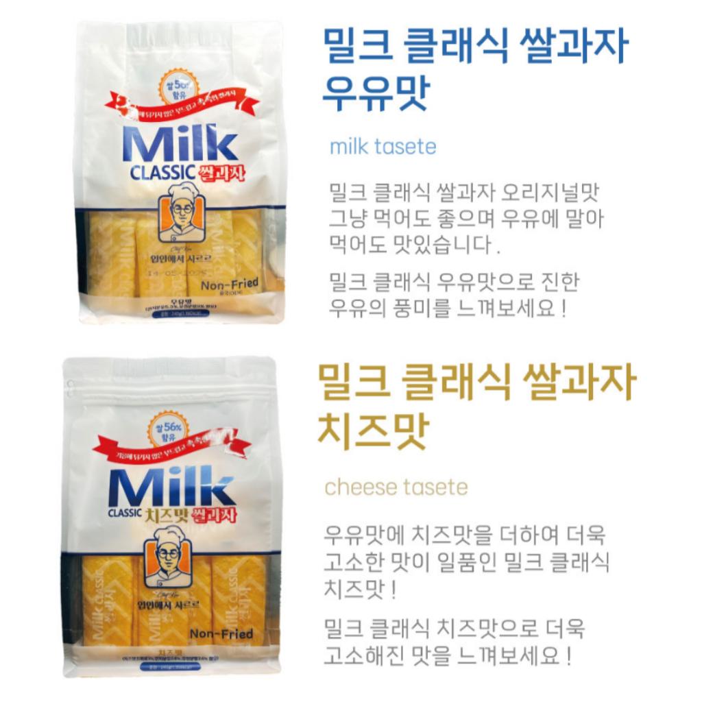 Bocadillos de arroz clásicos con leche