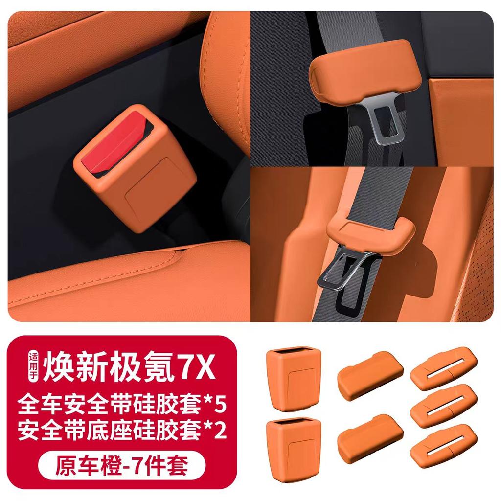 Suitable for Zeekr 7X 2025-2026 special seat belt silicone protective cover car interior decoration car accessories