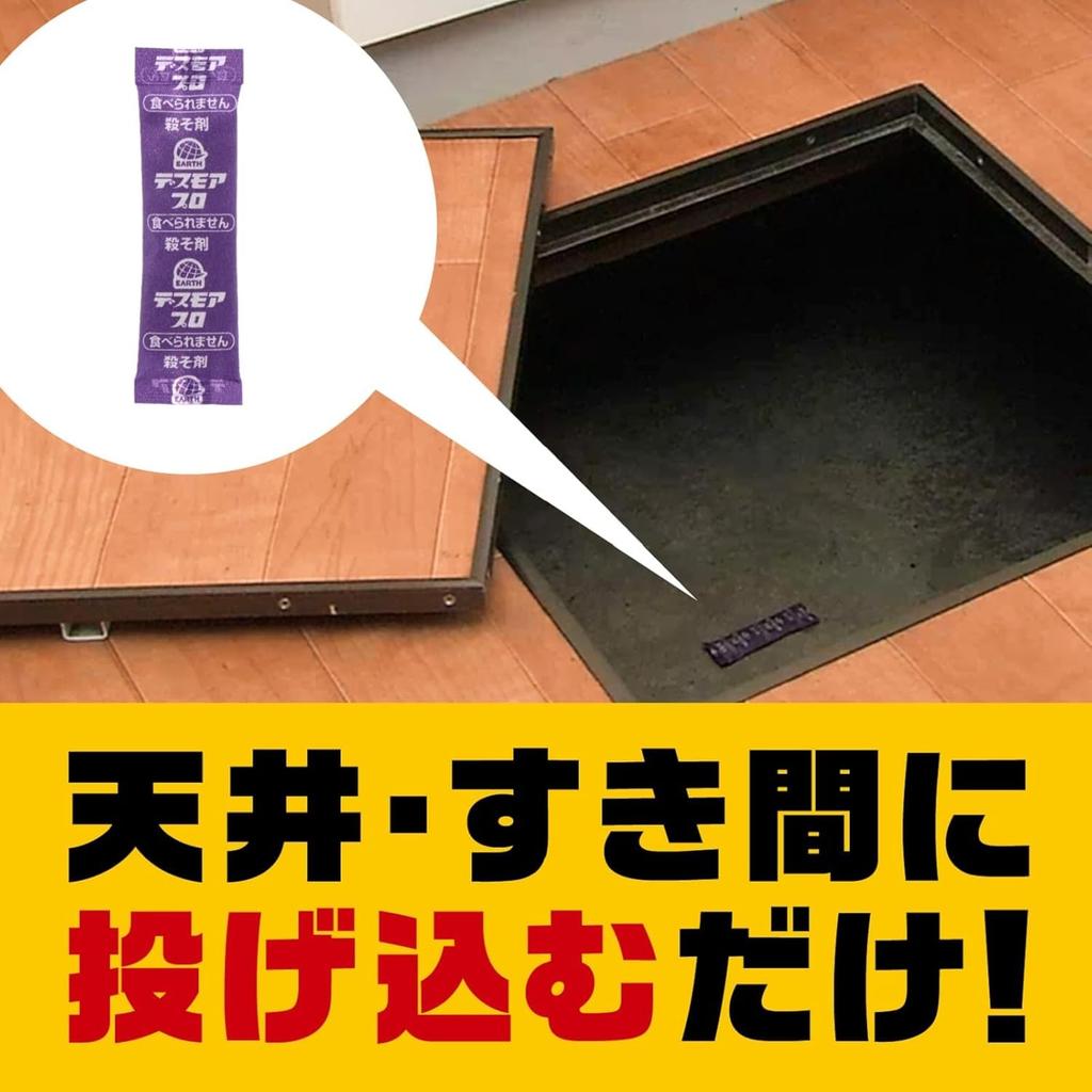 Of Earth Chemical Desmore Pro Type Rodent 12 Packets X 2 [Set 2] Throw-in Repellent,