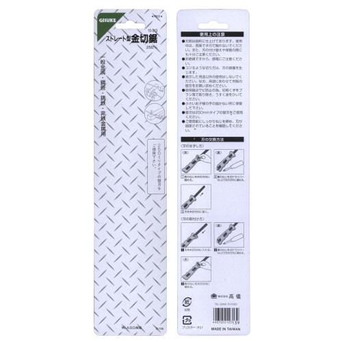 Takagi GISUKE Metal Cutting Saw Straight Type 250mm [For cutting iron pipes] [For dismantling bulky garbage] [Easy to hold grip type]