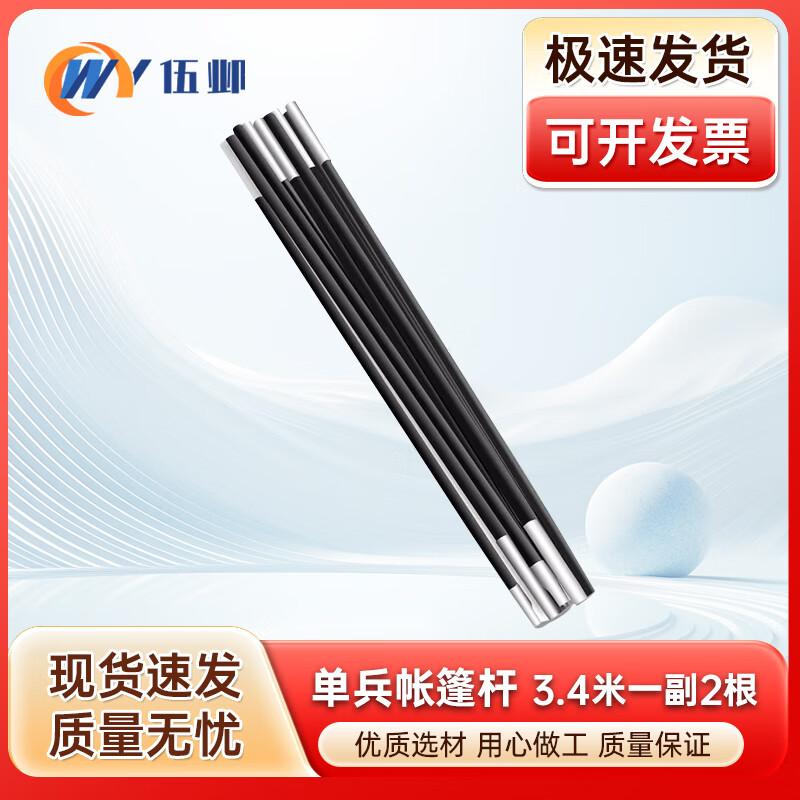 Wuye Outdoor Camping Tent Pole Pair