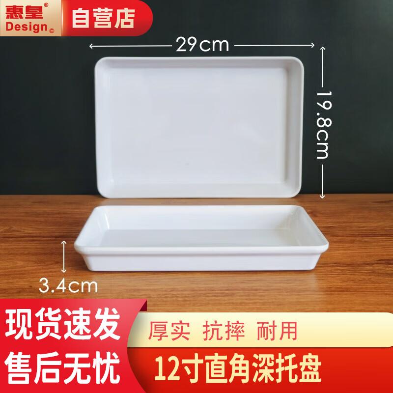 Huihuang Melamine Serving Tray