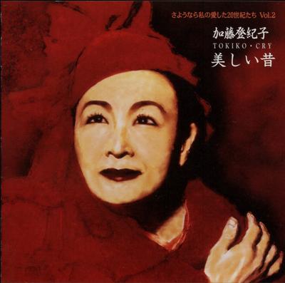 CD TOKIKO KATO  TOKI KOCRYsakebi  Utsukushiimuk SRCL4199 Sony 1997 Japan Japanese PopRock Used