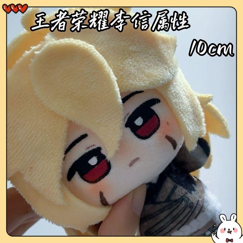 10Cm Doll Honor Of Kings Li Xin Mini Body Starfish Printeds Stuffed Plush Send Friends Game Anime Gift Toys For Kids Adults Xmas