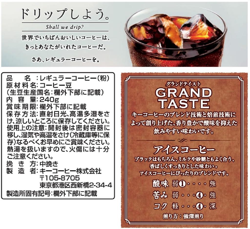 key coffee Grand Taste Iced Coffee, 240g X 3