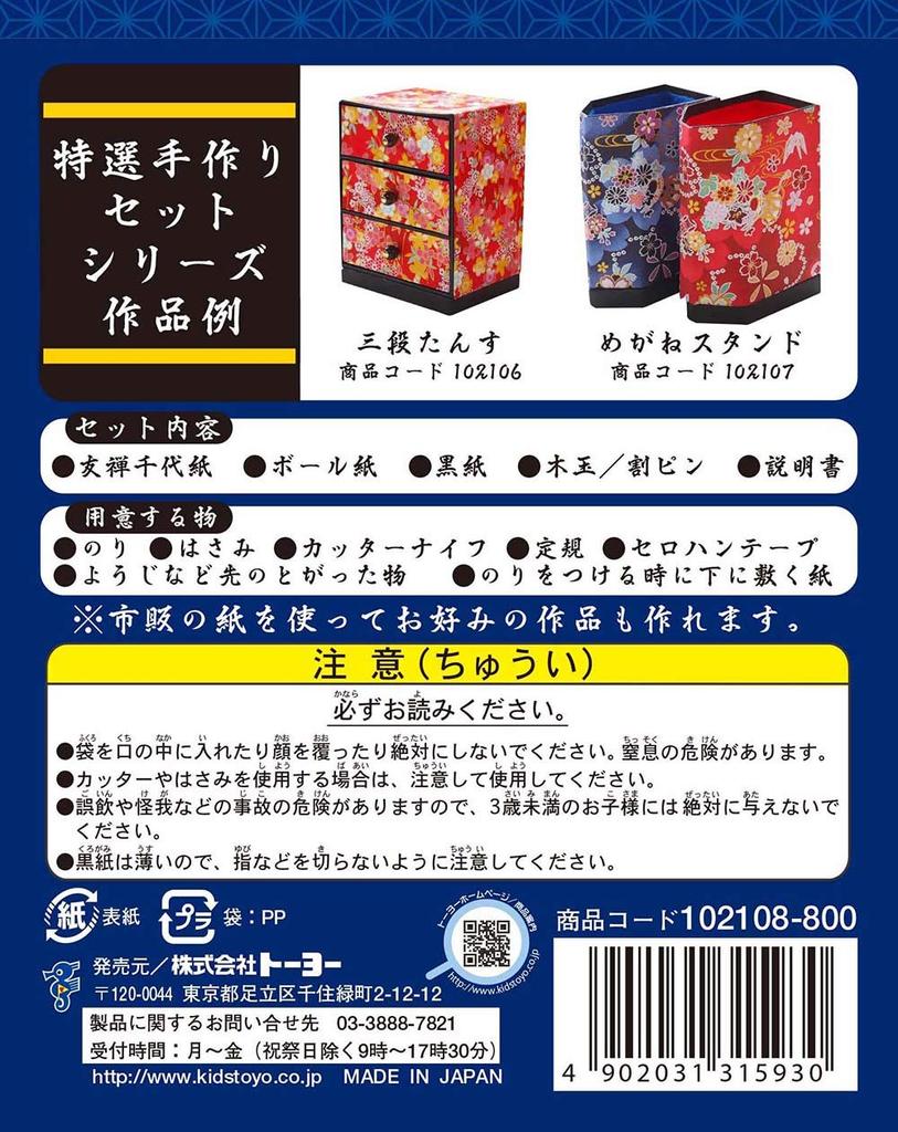 Cutie Specială Octogonală pentru Bomboane Toyo Chiyogami Paper Craft 102108 Set