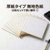 paper thick paper Perfect for group message club and graduations x [Shikishi (decorative board) Premium] 10-piece set. Plain, type. messages,