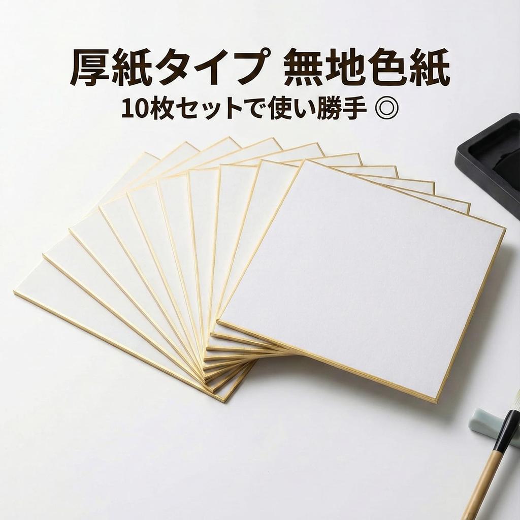 paper thick paper Perfect for group message club and graduations x [Shikishi (decorative board) Premium] 10-piece set. Plain, type. messages,