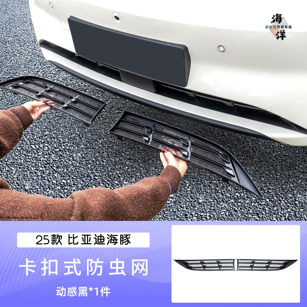 For BYD Dolphin Haitun 2025 Car Front Grille Radiator Engine Bay Dustproof Waterproof Accessories Insect Net