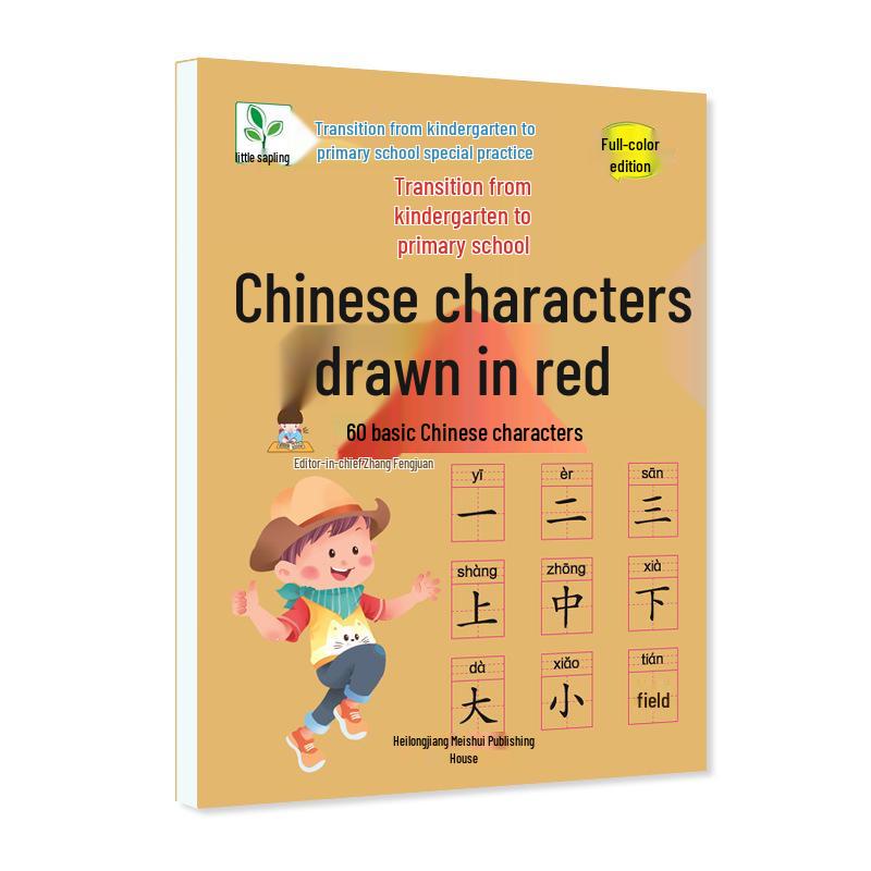 Kindergarten to Primary Math: Addition, Subtraction, Making Ten, Borrowing Method, and Chinese Characters Practice