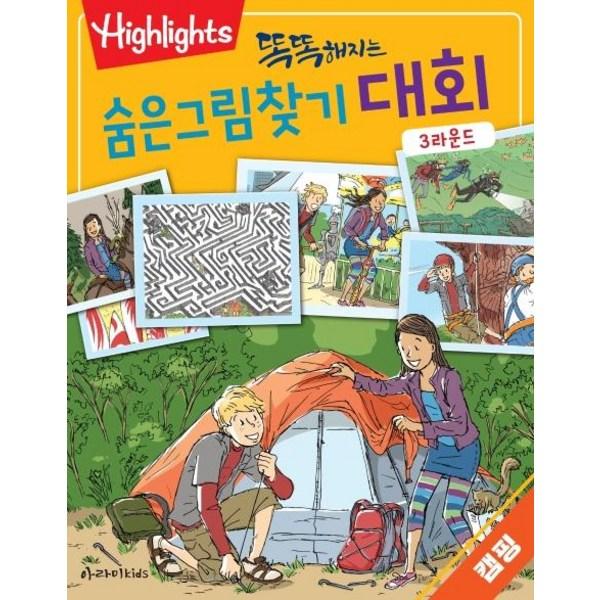 

[Aramic Kids] Конкурс умных, скрытых, скрытых картинок 3: Кемпинг, Aramic Kids, Лучшая головоломка для малышей в Корее