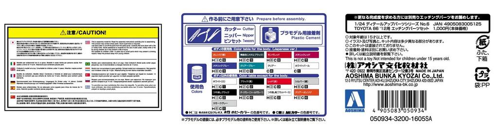 Aoshima Bunka Kyozai Scale The Tuned Car ZN6 Toyota 86 GREDDY ROCKET BUNNY ENKEI Plastic Model 1/24 '12 & Ver.