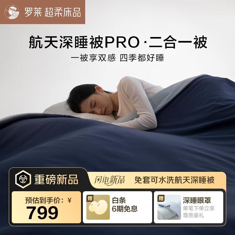 Luolai PRO Washable Deep Sleep Quilt 150x215cm