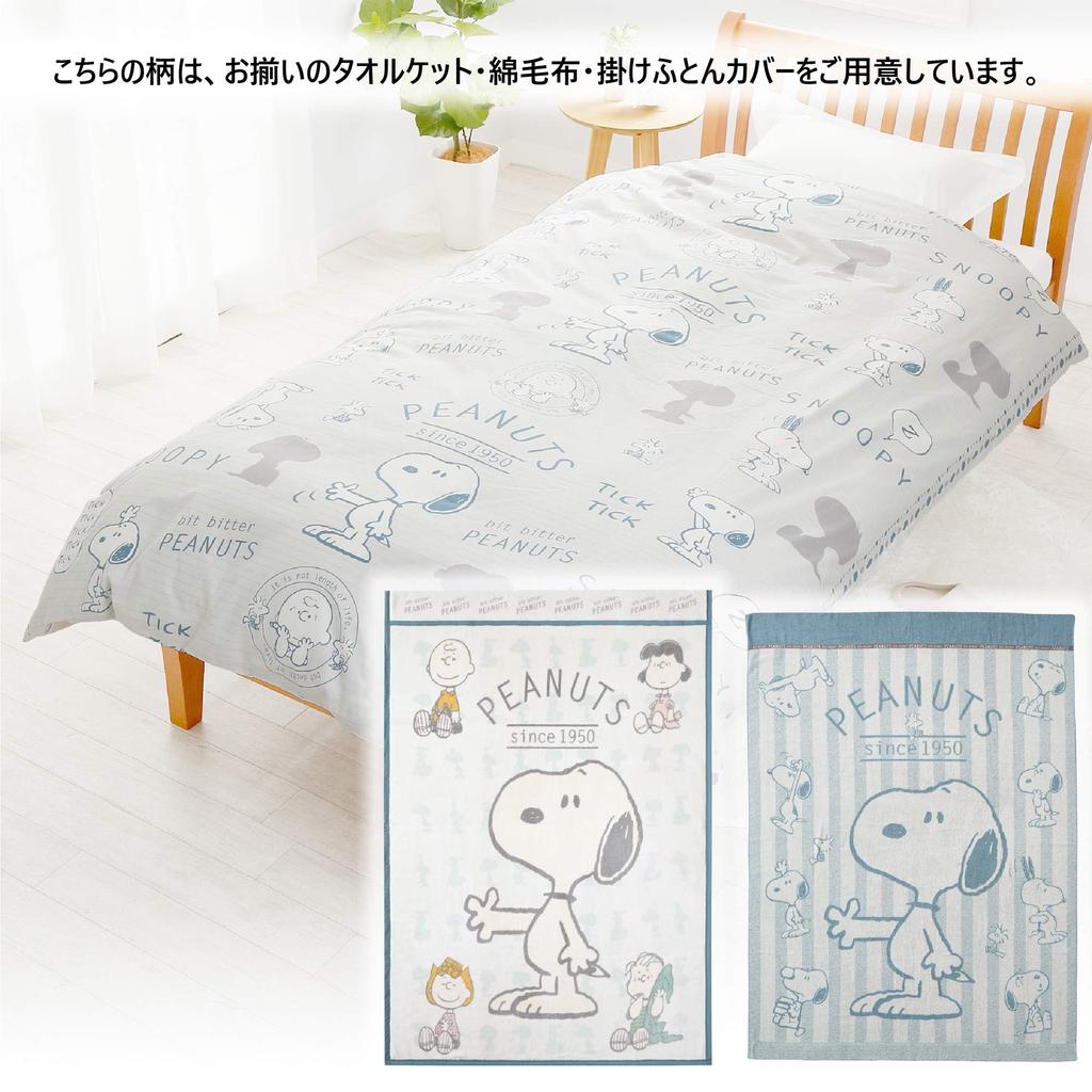 Nishikawa Snoopy Bavlna Vyrobeno v 204204630230 Deka, Jednolůžko, PEANUTS, Japonsko, Měkká, Modrá,