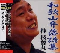 

CD VARIOUS - Wakayama ben rakugo shu 1 SISO0001 Japan Japanese Comedy/Spoken Word Used