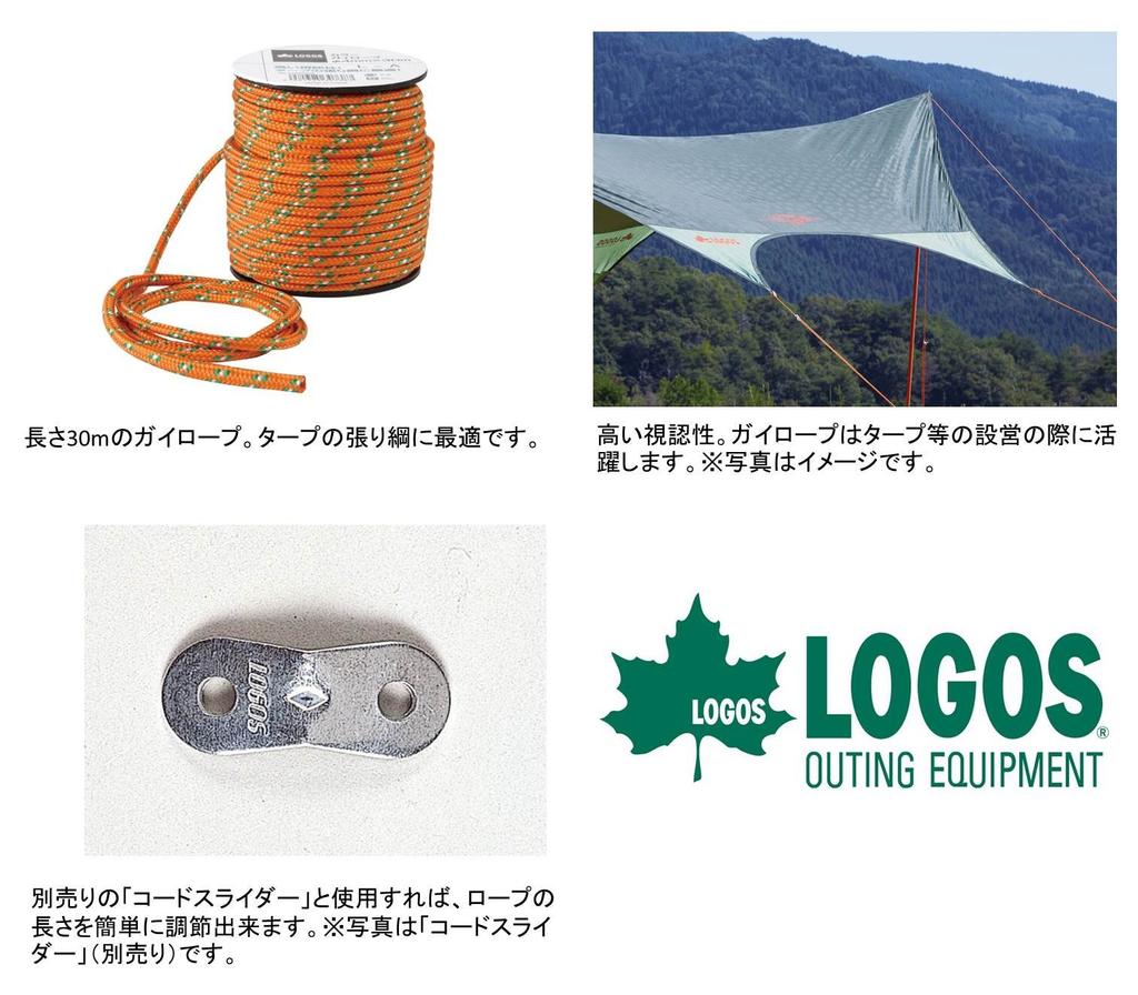 LOGOS 30m Guy Rope 4mm Diameter Orange