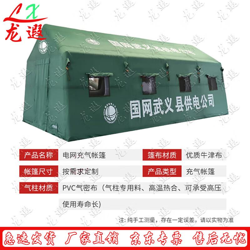 

Longxia National Power Grid Emergency Inflatable Tent