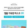 BEYOND - Intensive Ampoule Mask 2X - 6 Types