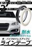 Waterproof Line Tape for Motorcycles and Cars T-Laugh Multi-Functional (3mm, Black)