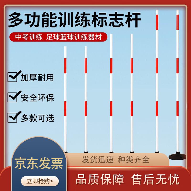 Red and White Training Marker Pole Set