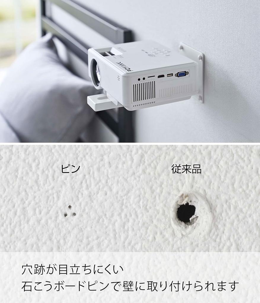 Yamazaki Smart Projector 10cm W x D x 11cm Includes Drywall Tweezers and Wood Model 5897 Wall-Mounted Rack, White, Approx. 23.8cm H, Screws,