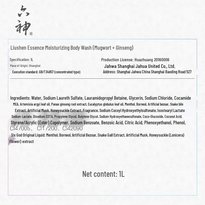 Liushen Moisturizing Body Wash with Mugwort & Ginseng