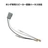 OTORAM Compatible Genuine Honda Speaker Conversion Harness