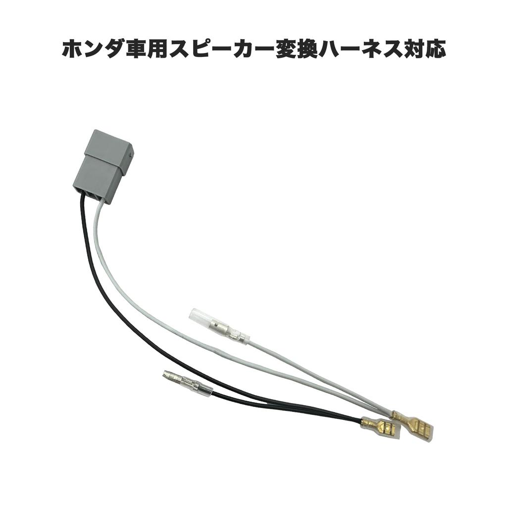 OTORAM Compatible Genuine Honda Speaker Conversion Harness