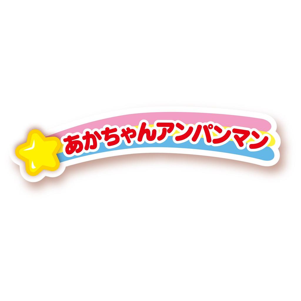Bandai Pipoo Series Baby Anpanman Target Age 1.5 Years and Up Soreike Anpanman Great Collection