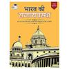 Indian Polity Book For UPSC In Hindi (2st Edition) UPSC Civil Services Exam State Administrative Exams by StudyIQ