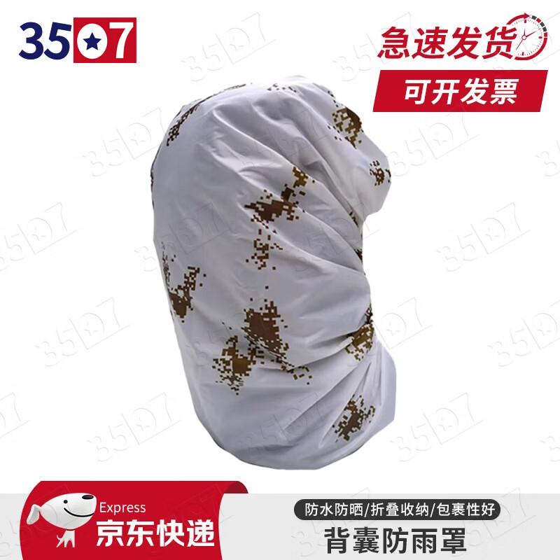 3507 01B Cold Region Backpack Rain Cover