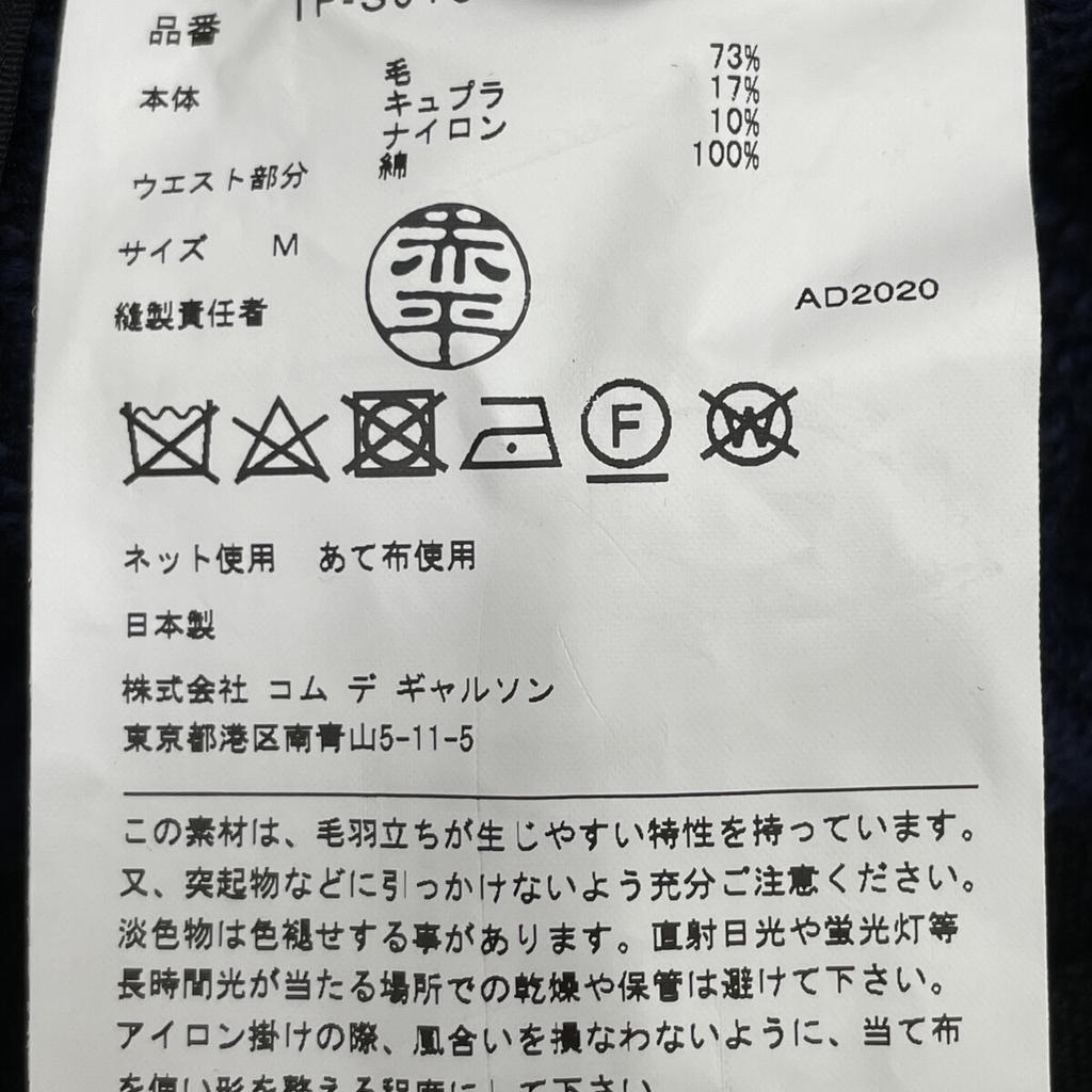 tricotCOMMEdesGARCONS TF-S013 2020 Navy Floral Embroidered Modified Skirt Skirt M NavyUsed